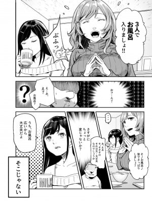 [にゅう工房 (にゅう)] じゃあ一緒にお風呂入りましょ？EX～好きな子の家で晩御飯食べたら皆でお風呂も入ることになった件～_08