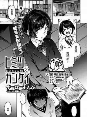 [すーぱーぞんび] ヒミツのカンケイ (COMIC 快楽天ビースト 2023年4月号) [大鸟可不敢乱转汉化] [DL版]_01