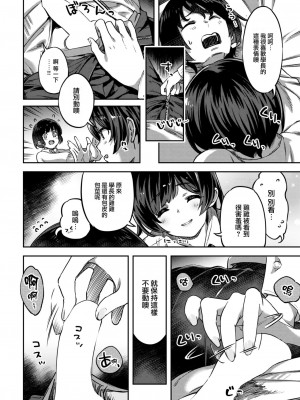 [すーぱーぞんび] ヒミツのカンケイ (COMIC 快楽天ビースト 2023年4月号) [大鸟可不敢乱转汉化] [DL版]_13