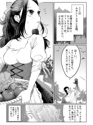 [七原みつる] 花嫁は村のみんなのモノ お礼はカラダで支払うなんて聞いてない！～前後編～_03