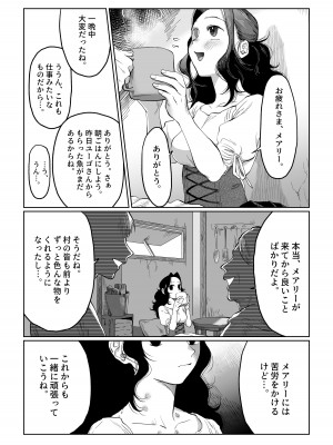 [七原みつる] 花嫁は村のみんなのモノ お礼はカラダで支払うなんて聞いてない！～前後編～_30