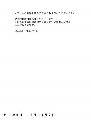 [七原みつる] 花嫁は村のみんなのモノ お礼はカラダで支払うなんて聞いてない！～前後編～_67