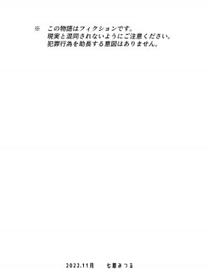 [七原みつる] 花嫁は村のみんなのモノ お礼はカラダで支払うなんて聞いてない！～前後編～_02