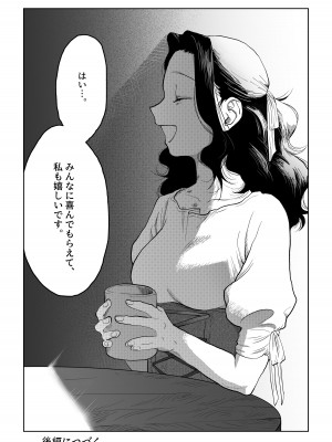 [七原みつる] 花嫁は村のみんなのモノ お礼はカラダで支払うなんて聞いてない！～前後編～_31