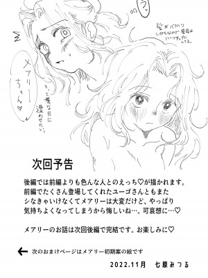 [七原みつる] 花嫁は村のみんなのモノ お礼はカラダで支払うなんて聞いてない！～前後編～_32