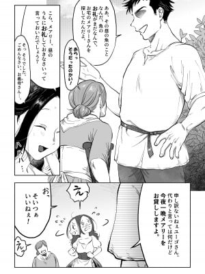 [七原みつる] 花嫁は村のみんなのモノ お礼はカラダで支払うなんて聞いてない！～前後編～_04