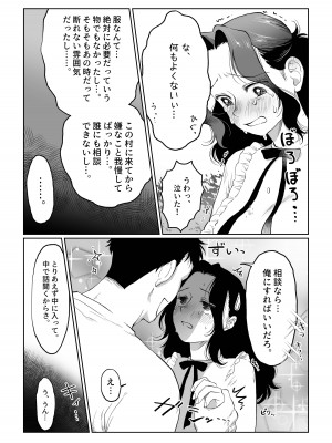 [七原みつる] 花嫁は村のみんなのモノ お礼はカラダで支払うなんて聞いてない！～前後編～_55