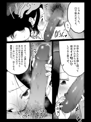 [七原みつる] 花嫁は村のみんなのモノ お礼はカラダで支払うなんて聞いてない！～前後編～_13