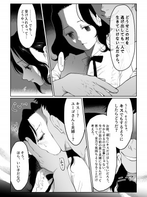 [七原みつる] 花嫁は村のみんなのモノ お礼はカラダで支払うなんて聞いてない！～前後編～_57