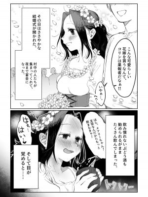 [七原みつる] 花嫁は村のみんなのモノ お礼はカラダで支払うなんて聞いてない！～前後編～_07