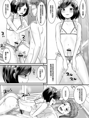 [パルコ長嶋] 人類男の娘化計画![中国翻译]_13