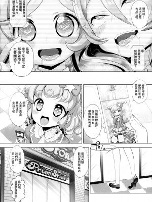 (COMIC1☆11) [ふらいぱん大魔王 (提灯暗光)] システムですから♥#6 (プリパラ) [玖卿×真不可视汉化组]_15