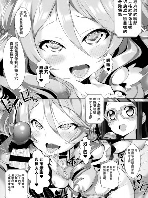 (COMIC1☆11) [ふらいぱん大魔王 (提灯暗光)] システムですから♥#6 (プリパラ) [玖卿×真不可视汉化组]_08