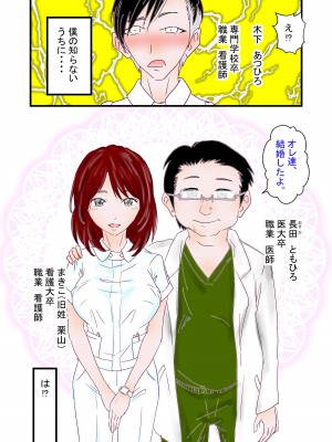 [光芒の裁き (M井幸多郎)] 人妻看護師なぐさめのNTR_005