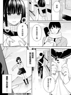 [ベコ太郎] うす紅色の面影 (COMIC 快楽天ビースト 2019年7月号) [夢之行蹤漢化組] [DL版]_18