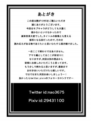 [レイドソックス (トリッキー)] 艶がり村5～彼氏を守るため秘境の村で強●ご奉仕&NTRセ●クス～[小狐狸委托汉化]_45