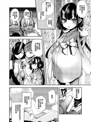 (C96) [百々ふぐり (しんどう)] 鬼の娘達はヒトのオスと子づくりがしたい ~総集編~ [中国翻訳] [無修正] [DL版]_h-136