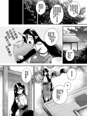 (C96) [百々ふぐり (しんどう)] 鬼の娘達はヒトのオスと子づくりがしたい ~総集編~ [中国翻訳] [無修正] [DL版]_h-005