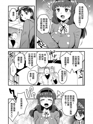 [おでんでん (江鳥ゆうや)] 副会長が会長の彼女になるまで [瑞树汉化组] [特教班阿鷹偷社團重製無修] [無修正]_02