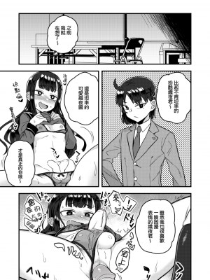 [おでんでん (江鳥ゆうや)] 副会長が会長の彼女になるまで [瑞树汉化组] [特教班阿鷹偷社團重製無修] [無修正]_25