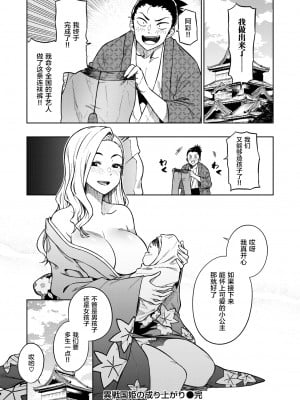 [タチロク] 異国戦姫の成り上がり (COMIC 快楽天ビースト 2021年8月号) [新桥月白日语社汉化] [886重嵌] [無修正] [DL版]_206