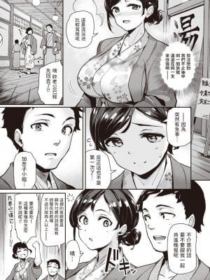 [島津鉄甲]  人肌恋し 雪の夜  (COMIC 快楽天ビースト 2023年4月号)  中文翻譯_03