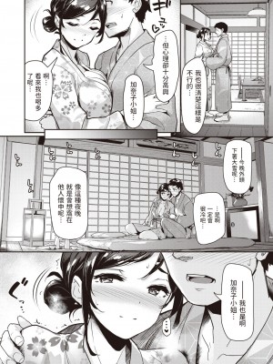 [島津鉄甲]  人肌恋し 雪の夜  (COMIC 快楽天ビースト 2023年4月号)  中文翻譯_06