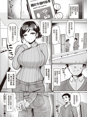 [島津鉄甲]  人肌恋し 雪の夜  (COMIC 快楽天ビースト 2023年4月号)  中文翻譯_18