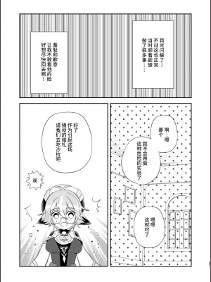 (C101) [Romantic London(なおひさ)] 情愛錬成術 (原神) [黎欧出资汉化]_26