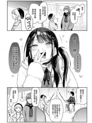 [えーすけ] いたずらごころ (COMIC 快楽天 2023年4月号) [大鸟可不敢乱转汉化] [886重嵌] [無修正] [DL版]_007