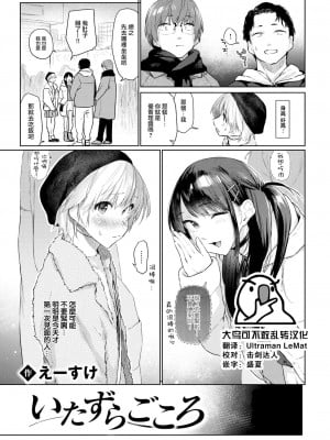 [えーすけ] いたずらごころ (COMIC 快楽天 2023年4月号) [大鸟可不敢乱转汉化] [886重嵌] [無修正] [DL版]