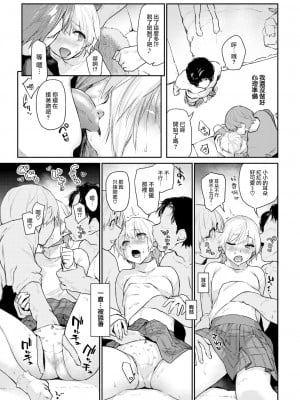 [えーすけ] いたずらごころ (COMIC 快楽天 2023年4月号) [大鸟可不敢乱转汉化] [886重嵌] [無修正] [DL版]_013