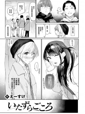 [えーすけ] いたずらごころ (COMIC 快楽天 2023年4月号) [大鸟可不敢乱转汉化] [886重嵌] [無修正] [DL版]_003