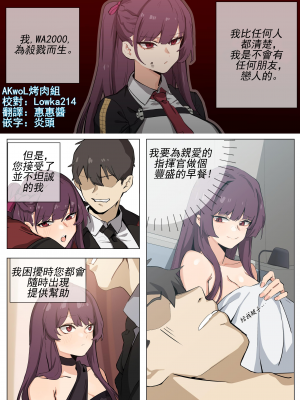 【banssee】wa2000 （AKwoL烤肉组）