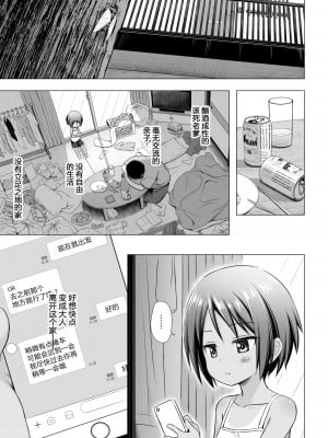 [ノラネコノタマ (雪野みなと)] ここあちゃんちの事情 [中国翻訳] [無修正] [DL版]_02