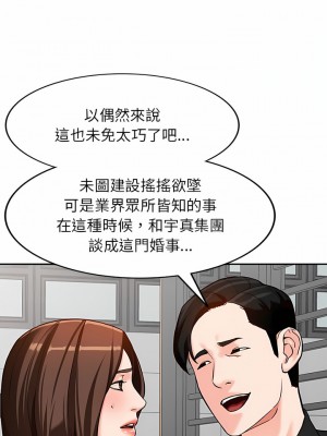 富少的貼身管家 56-57話_57_07