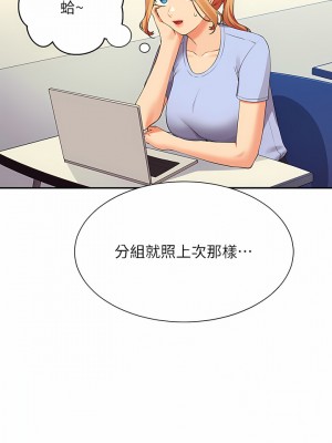 誰說理組沒正妹？72-73話_73_13