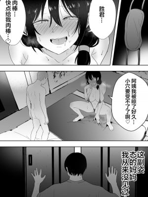 [たろバウム] 友カノかーちゃん3 ～大好きな母親が悪友チンポに孕むまで～ [便宜汉化组]_41