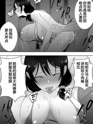 [たろバウム] 友カノかーちゃん3 ～大好きな母親が悪友チンポに孕むまで～ [便宜汉化组]_53