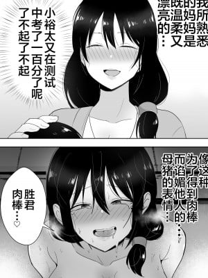 [たろバウム] 友カノかーちゃん3 ～大好きな母親が悪友チンポに孕むまで～ [便宜汉化组]_42