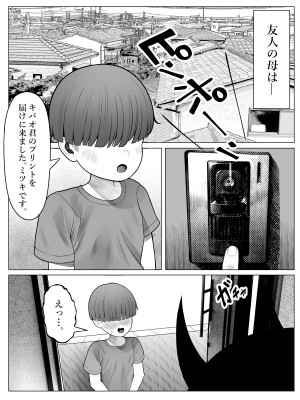 [くるくる] 鬼ママは欲求不満_03