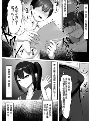 [舞影 (美影)] 僕の憧れは彼のセフレ。 [中国翻訳]_08