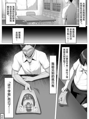 [舞影 (美影)] 僕の憧れは彼のセフレ。 [中国翻訳]_35