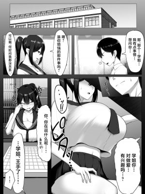 [舞影 (美影)] 僕の憧れは彼のセフレ。 [中国翻訳]_14