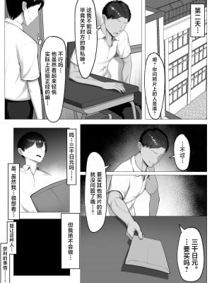 [舞影 (美影)] 僕の憧れは彼のセフレ。 [中国翻訳]_09