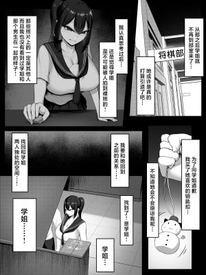 [舞影 (美影)] 僕の憧れは彼のセフレ。 [中国翻訳]_17