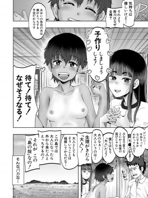 [西村飯店] ちびっ娘ハーレム孕ませ島 [DL版]_023