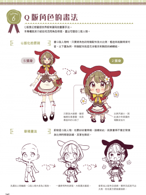 [佐倉おりこ] メルヘンファンタジーな女の子のキャラデザ＆作画テクニック[DL版]_144