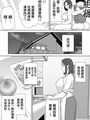 [母印堂 (シベリアン母スキー)] 僕の母さんで、僕の好きな人。6 [中國翻譯] [無修正]_12