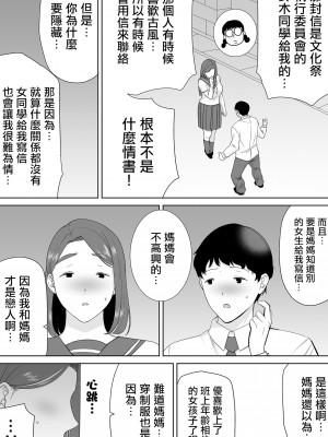 [母印堂 (シベリアン母スキー)] 僕の母さんで、僕の好きな人。6 [中國翻譯] [無修正]_46